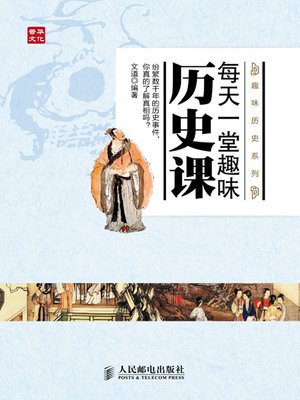 cover image of 每天一堂趣味历史课